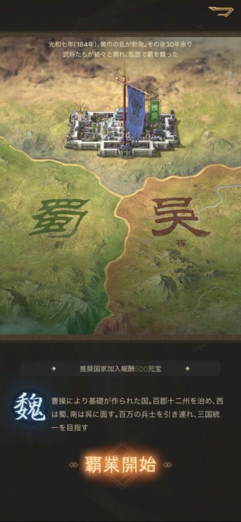 『爆速三国-フルスロットル』って面白い？つまらない？：まとめ