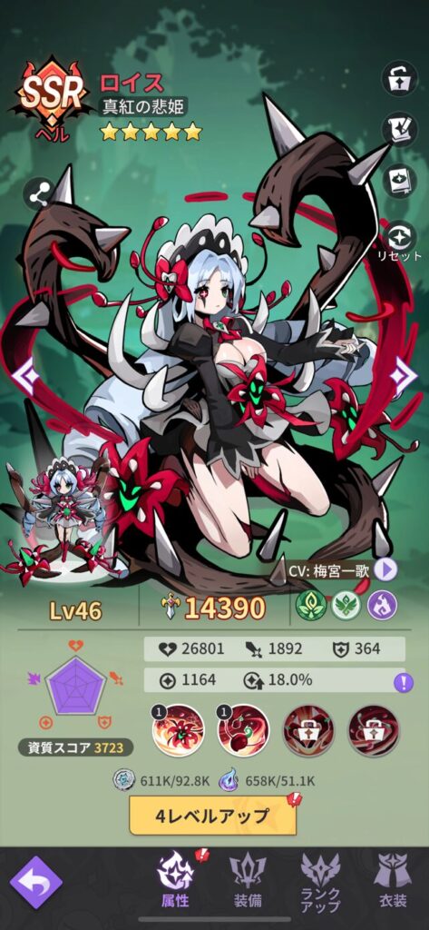 キャラクターを強化してみよう!