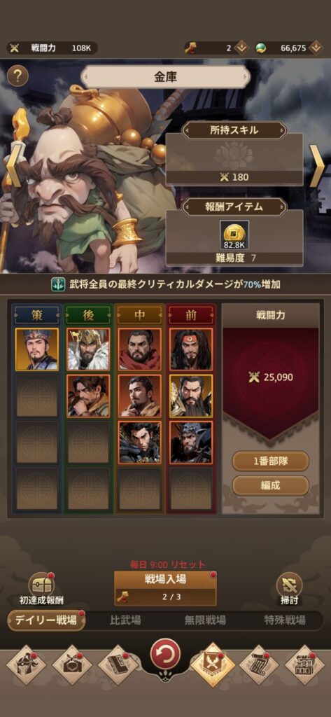 デイリー戦場にチャレンジしてみよう！