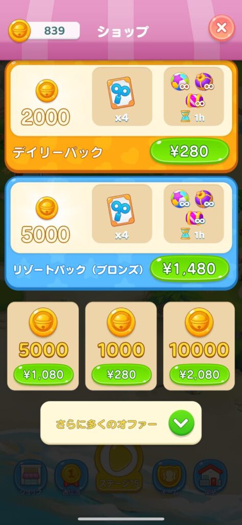 おすすめの課金内容をご紹介！