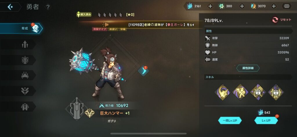 キャラを育成していこう!