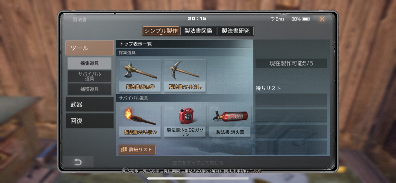 超リアルなサバイバル体験が可能!