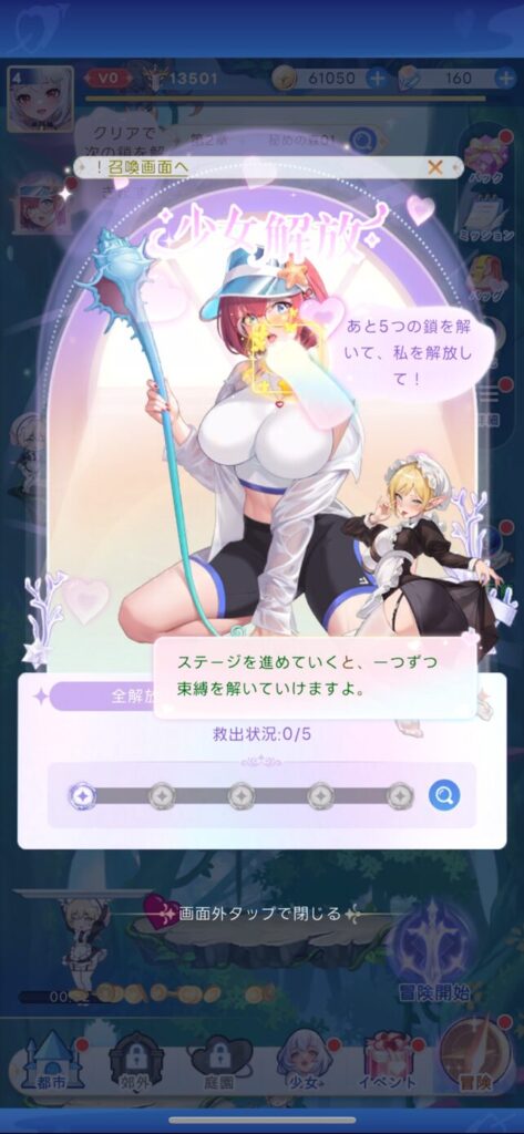まずは「冒険」から進めていこう!