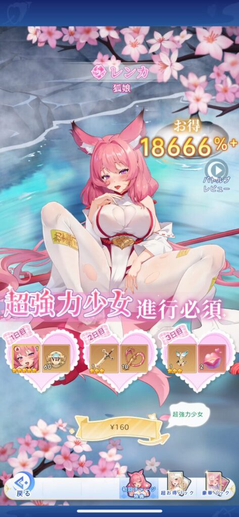 おすすめの課金内容をご紹介!