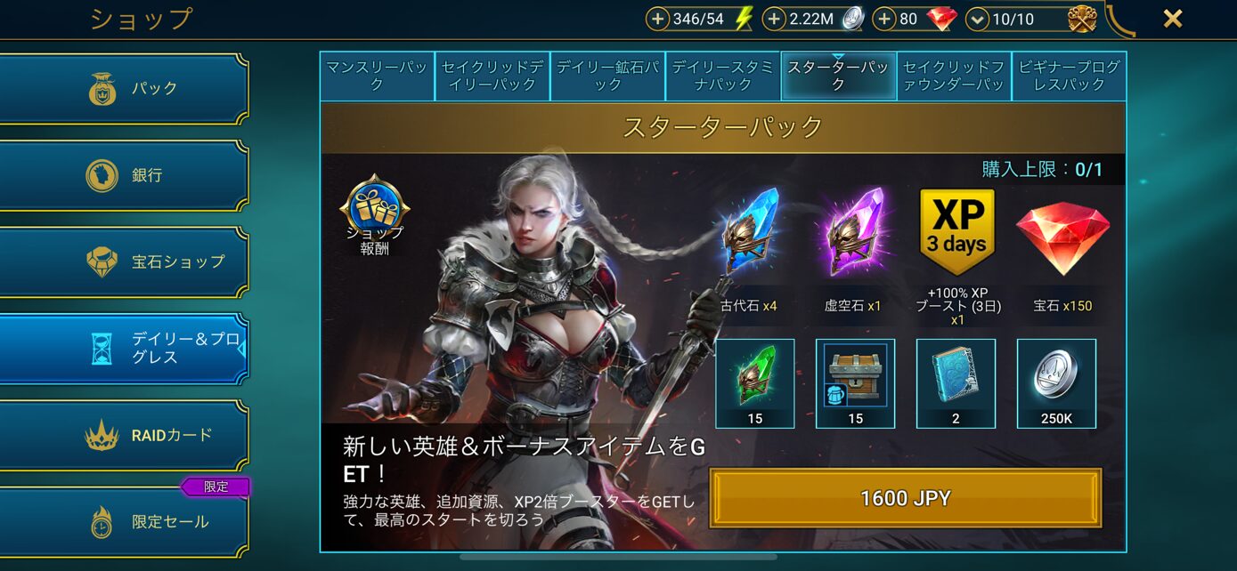 おすすめの課金内容をご紹介!