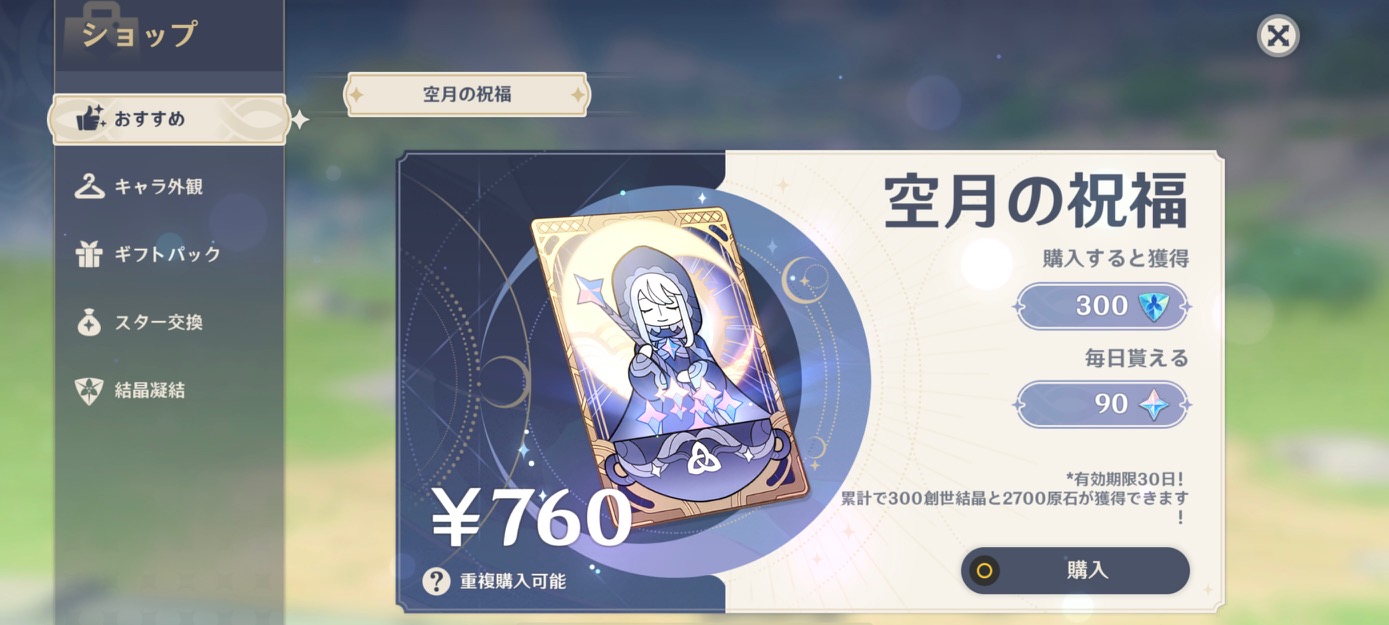 おすすめの課金内容をご紹介!