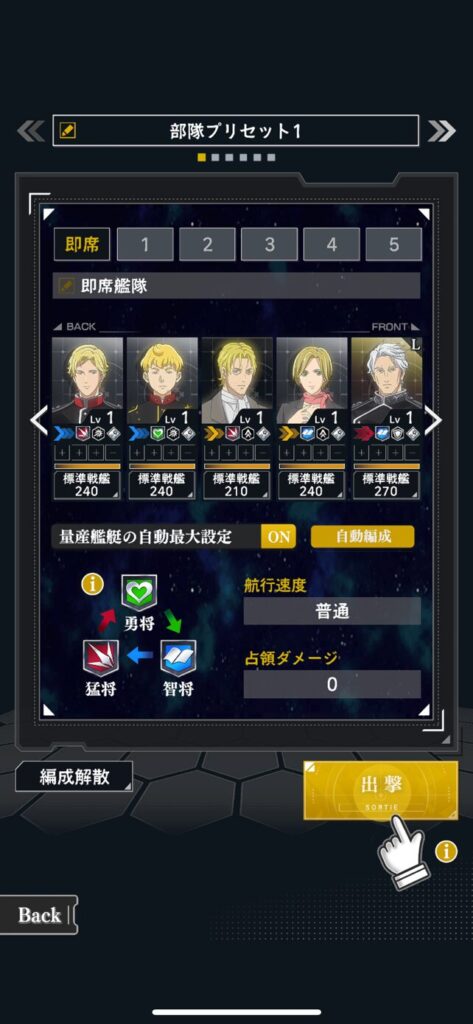 部隊を編成して派遣してみよう!