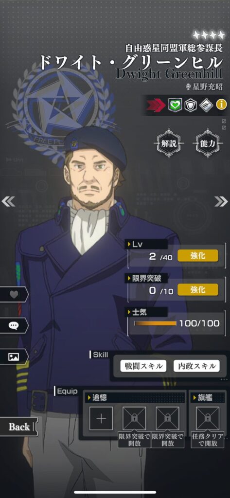 キャラを強化しよう!