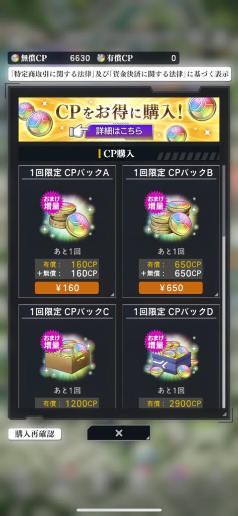 おすすめの課金内容をご紹介!