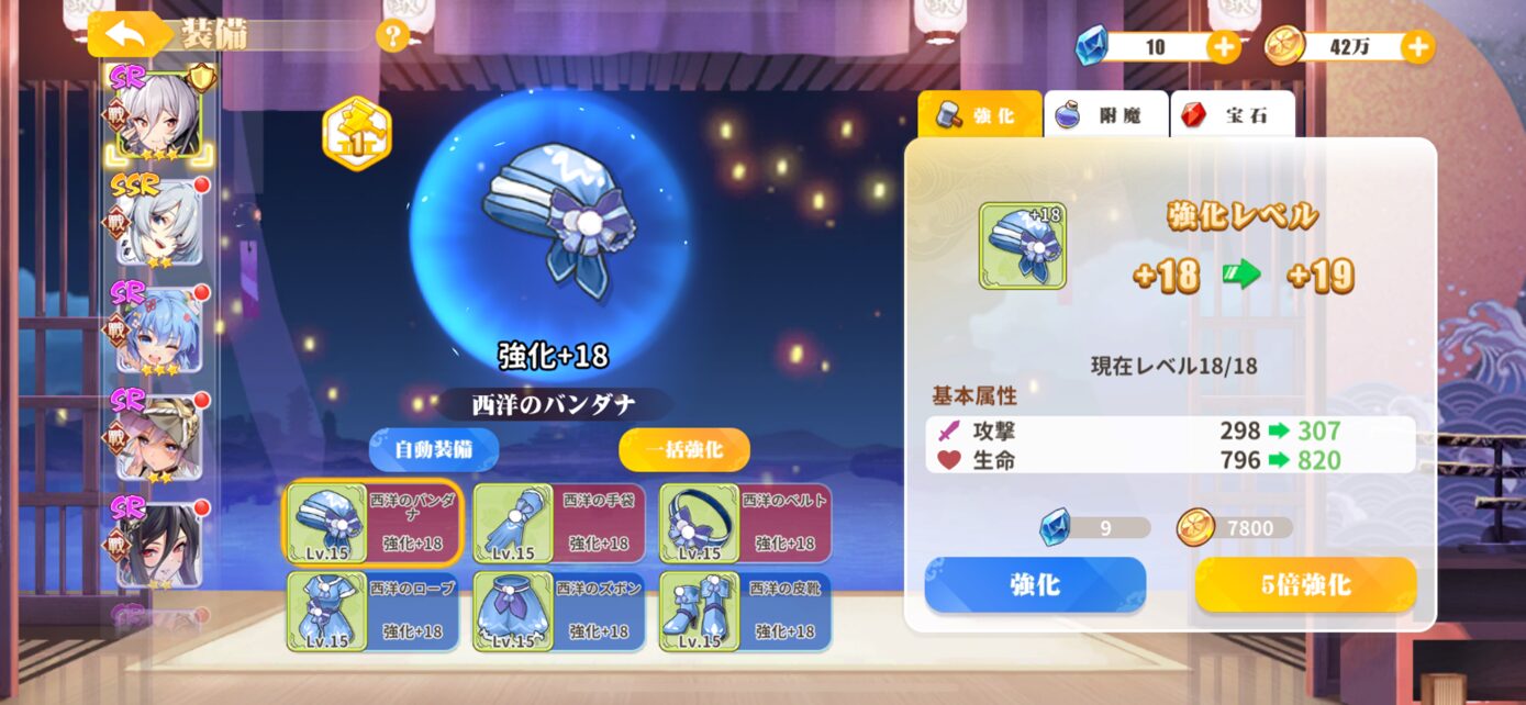 キャラクターを強化していこう!