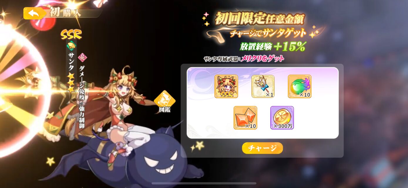 おすすめの課金内容をご紹介!