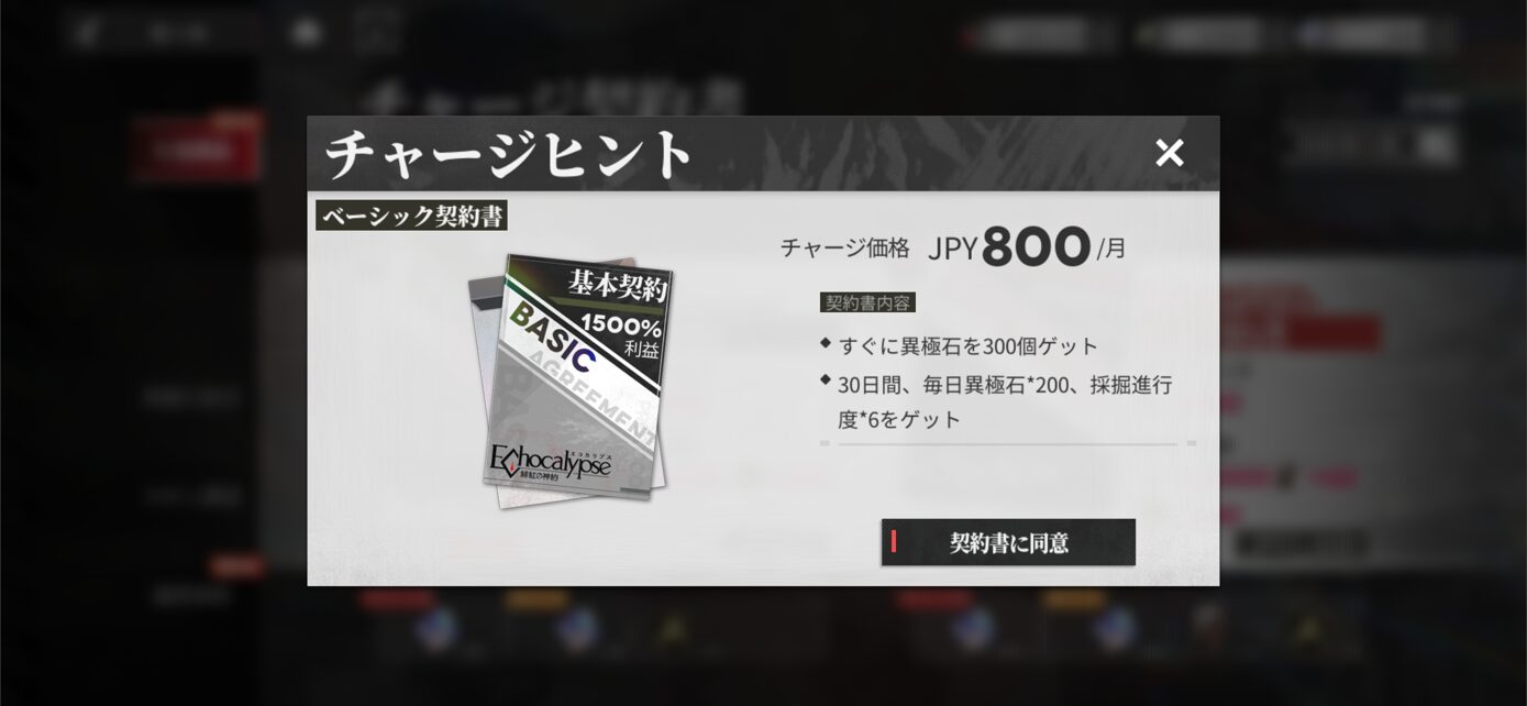 おすすめの課金内容をご紹介!