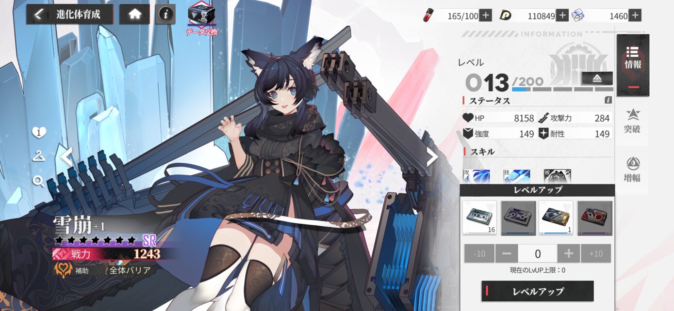 キャラを強化しよう!