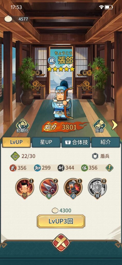 武将を強化しよう!