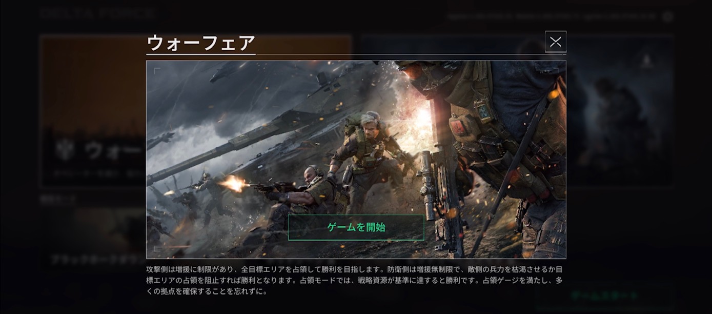 仲間と協力してエリアを占領するウォーフェア!