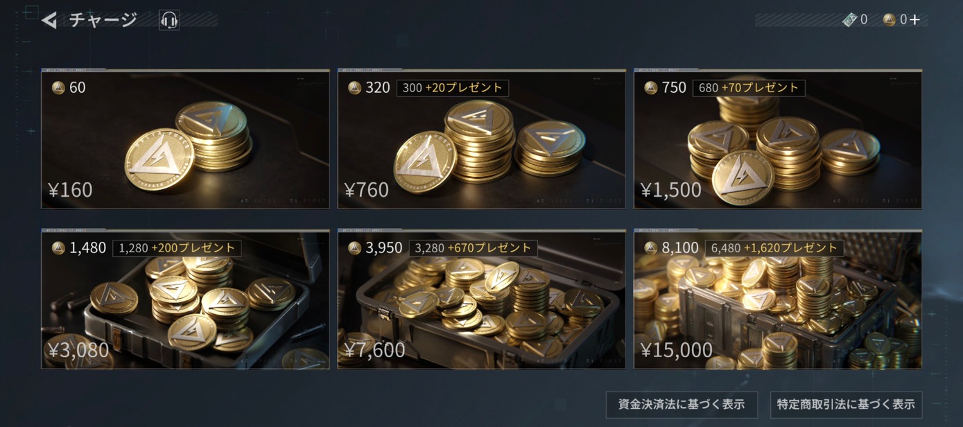 おすすめの課金内容をご紹介!