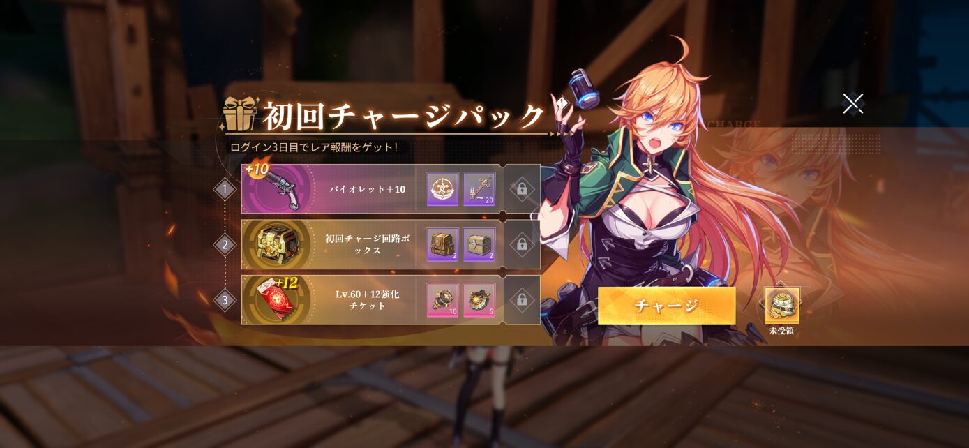 おすすめの課金内容をご紹介!