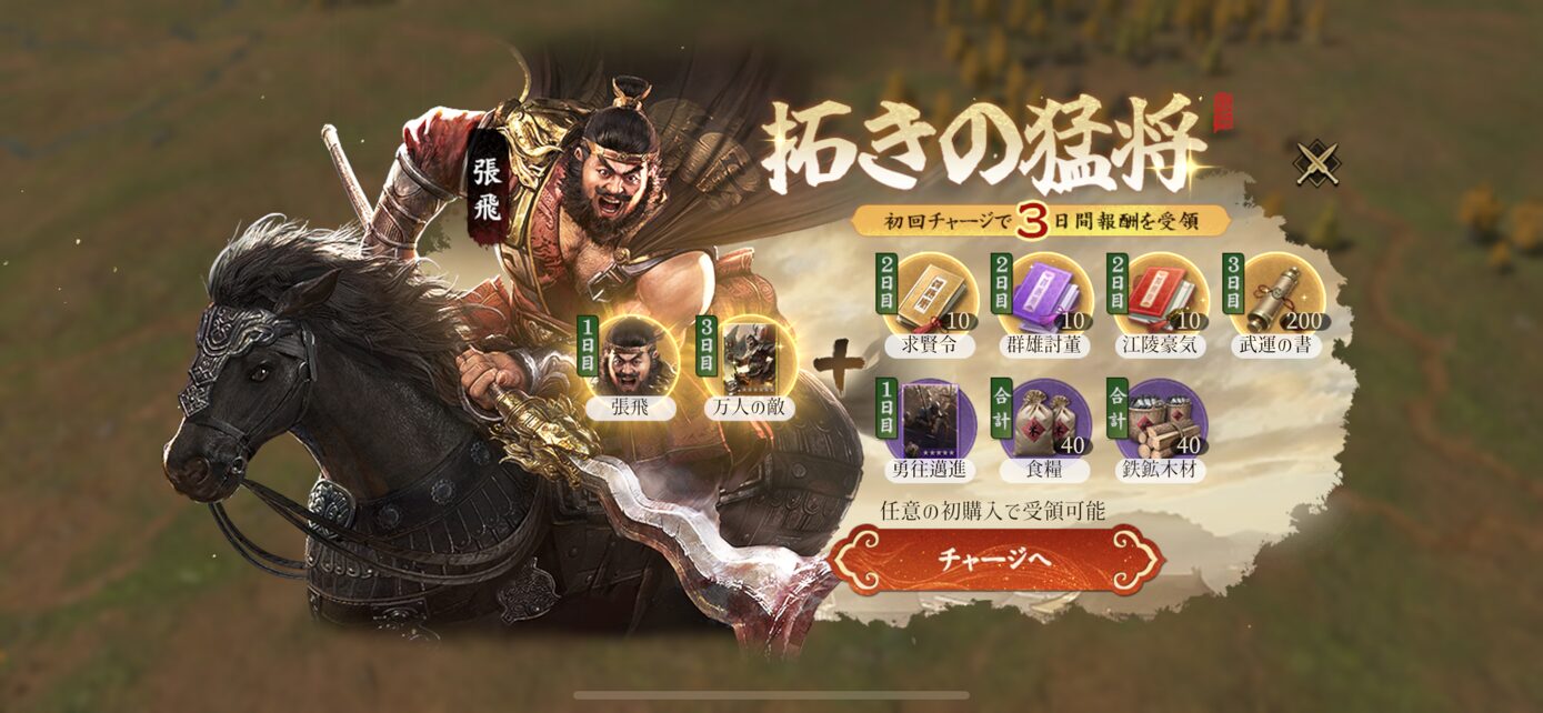おすすめの課金内容をご紹介!
