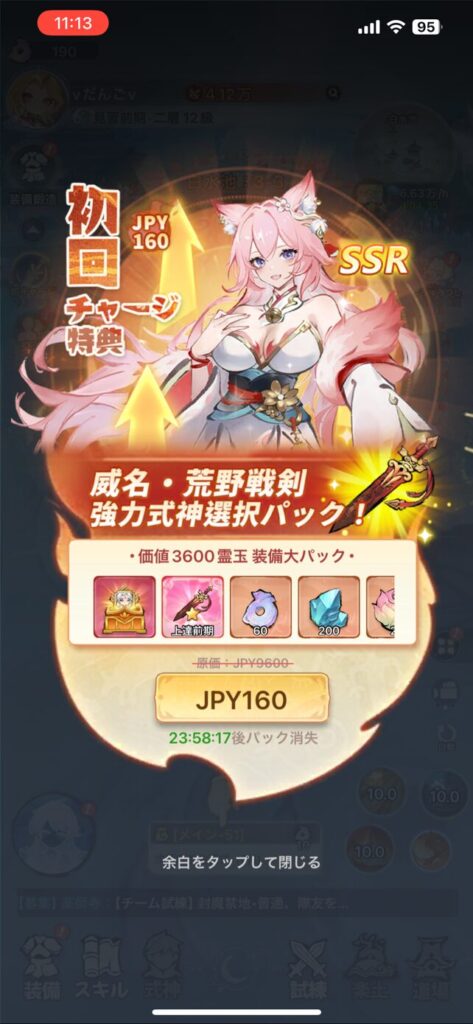 おすすめの課金内容をご紹介!