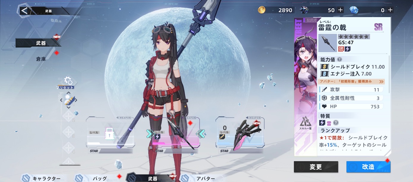 ガチャで武器をゲットしよう！