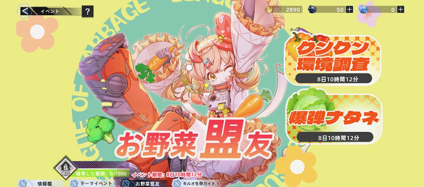 イベントに挑戦しよう！