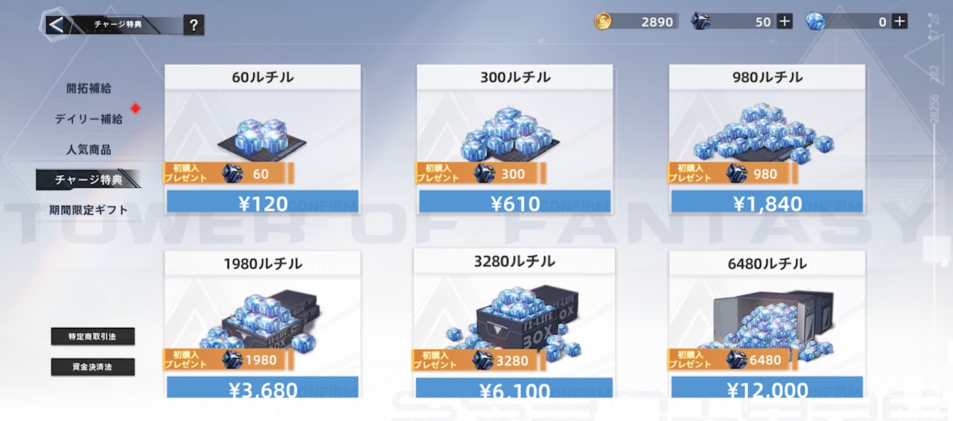おすすめの課金内容をご紹介！